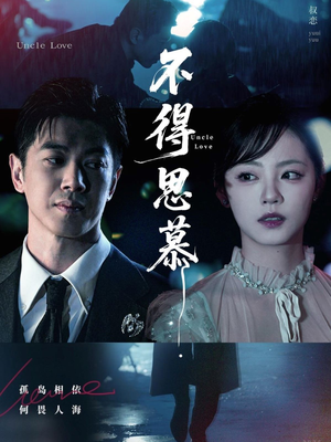 不得思慕（60集）常回家看看短剧