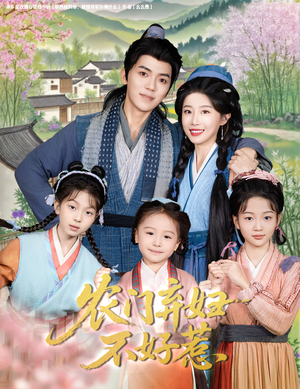 农门弃妇不好惹（58集）红果短剧app免费看