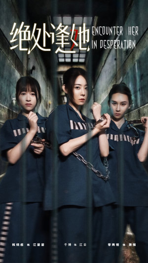 绝处逢她（47集）短剧终章免费大放送